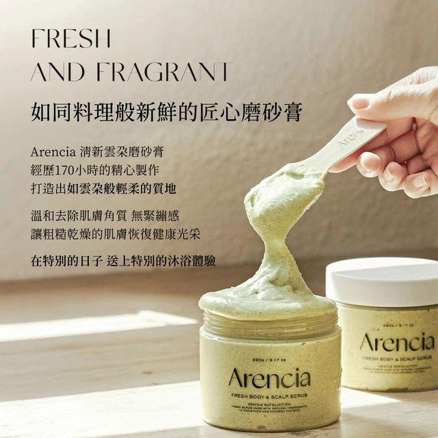 【24小時網站自助下單】現貨🌸Arencia 滋潤身體&amp;頭皮磨砂膏260g | 落單後約3-5個工作天寄出 娉婷貿易公司 Exquisite Beauty Trading Company