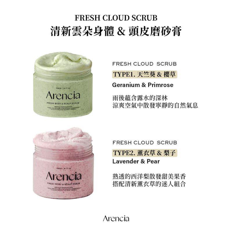 【24小時網站自助下單】現貨🌸Arencia 滋潤身體&amp;頭皮磨砂膏260g | 落單後約3-5個工作天寄出 娉婷貿易公司 Exquisite Beauty Trading Company