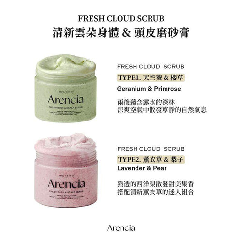 【24小時網站自助下單】現貨🌸Arencia 滋潤身體&amp;頭皮磨砂膏260g | 落單後約3-5個工作天寄出 娉婷貿易公司 Exquisite Beauty Trading Company