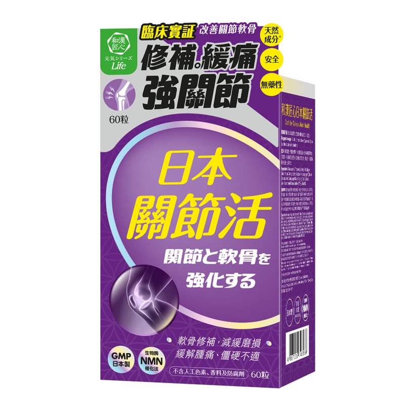 【24小時網站自助下單】供應商現貨 最後少量🌸💜Craft by Wakan和漢匠心日本關節活 60粒💜| 預訂 逢星期一，三返倉執貨 其後約3-5個工作天寄出