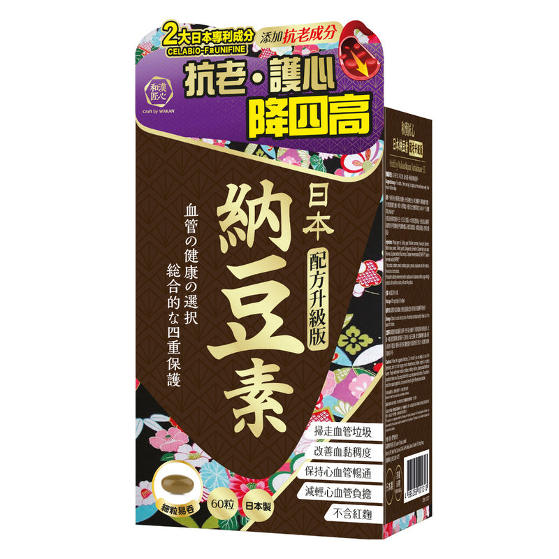 【24小時網站自助下單】供應商現貨🌸Craft by Wakan和漢匠心日本納豆素(配方升級版) 60粒 | 預訂 逢星期一，三返倉執貨 其後約3-5個工作天寄出