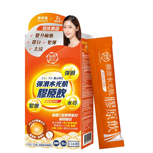 【24小時網站自助下單】供應商現貨🌸🧡Craft by Wakan和漢匠心彈力水光肌膠原飲 15包🧡 | 預訂 逢星期一，三返倉執貨 其後約3-5個工作天寄出 娉婷貿易公司 Exquisite Beauty Trading Company