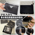 限量🌸💯PRADA 香水贈品限量版迷你錢包 連專櫃紙袋 100%正品 | 預訂約5-6星期 娉婷貿易公司 Exquisite Beauty Trading Company