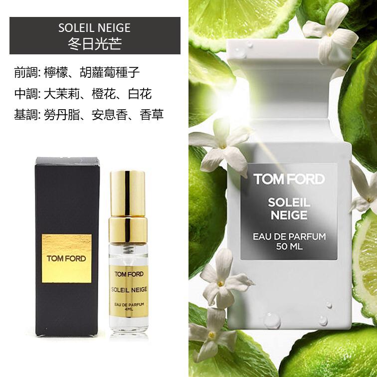 ✅返100支, 帶出街真係好正🥰🌸❄️TOM FORD SOLEIL NEIGE 雪映流光 EDP 淡香精 4ml 試管噴頭裝 | 預訂約2月初至中
