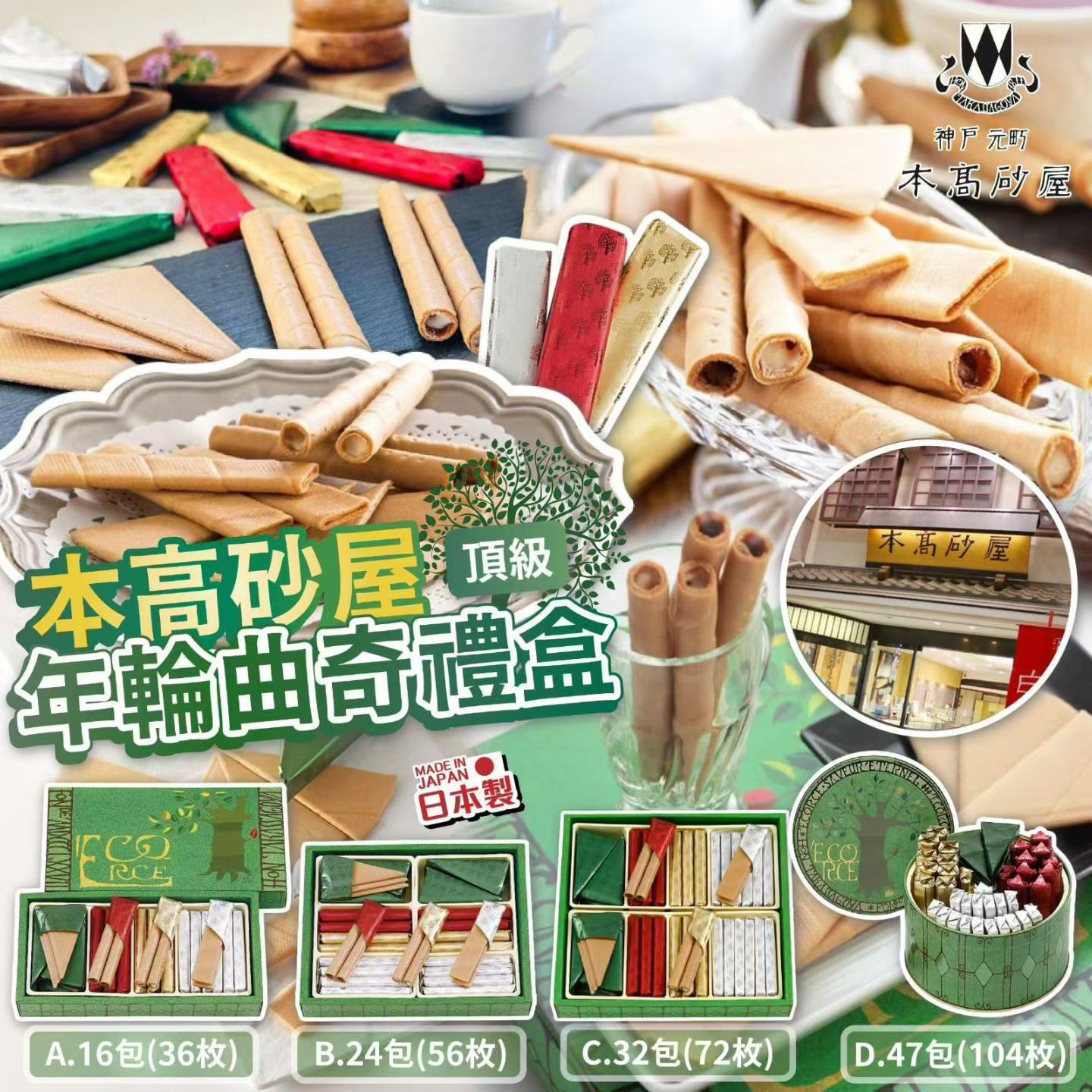 【24小時網站自助下單】‼️數量有限，售完即止‼️現貨🌸日本直送🇯🇵日本高砂屋年輪曲奇禮盒 A。高砂屋年輪曲奇禮盒 E10 16入 B。高砂屋年輪曲奇禮盒 E15 24人 | 落單後約3-5個工作天寄出