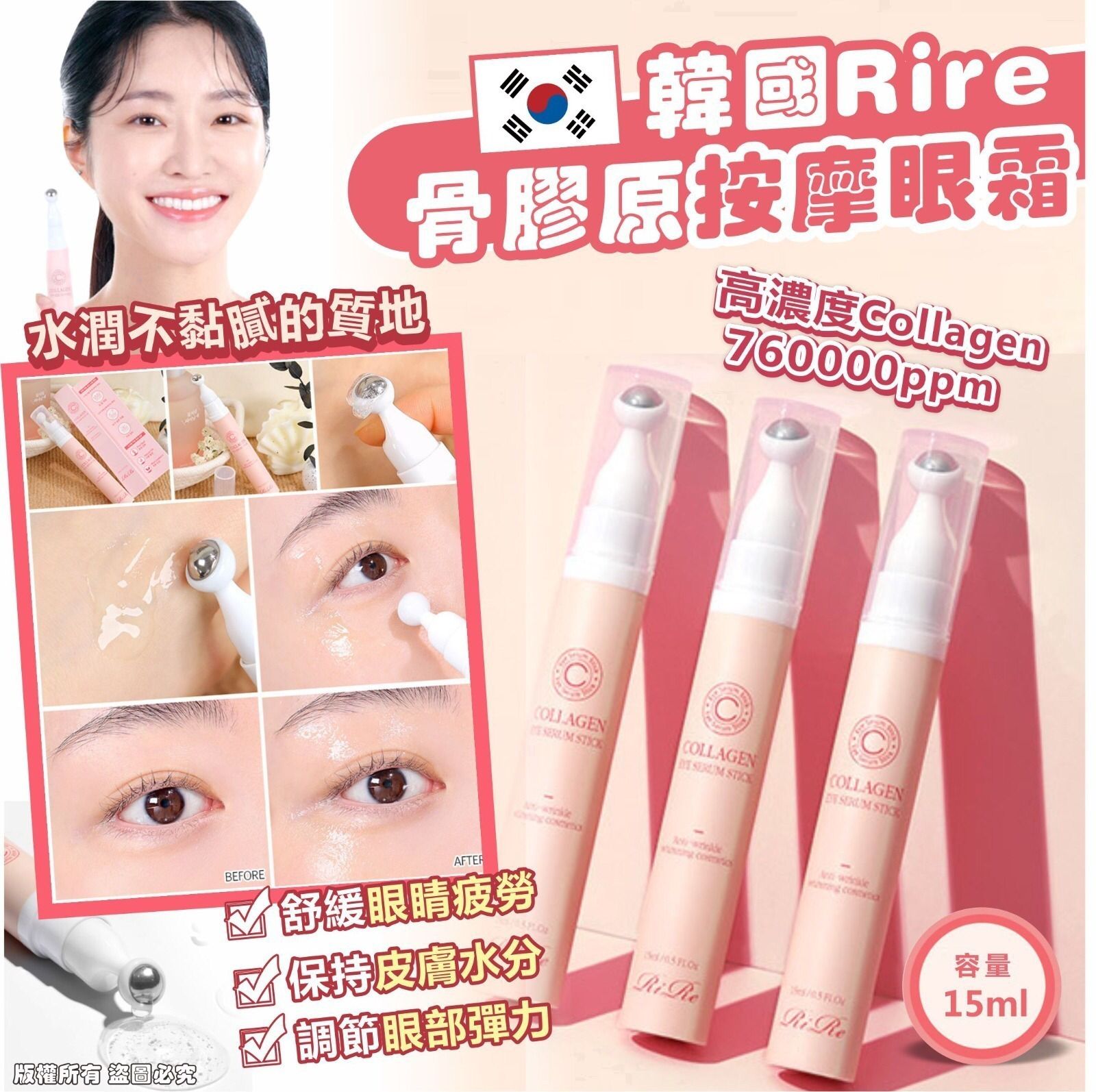 2026年1月20日🌸韓國🇰🇷Rire骨膠原按摩眼霜15ml | 預訂約2月初至中
