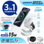 2026年1月19日截🌸SuperV 3in1可摺疊無線充電座 | 預訂約3月初至中