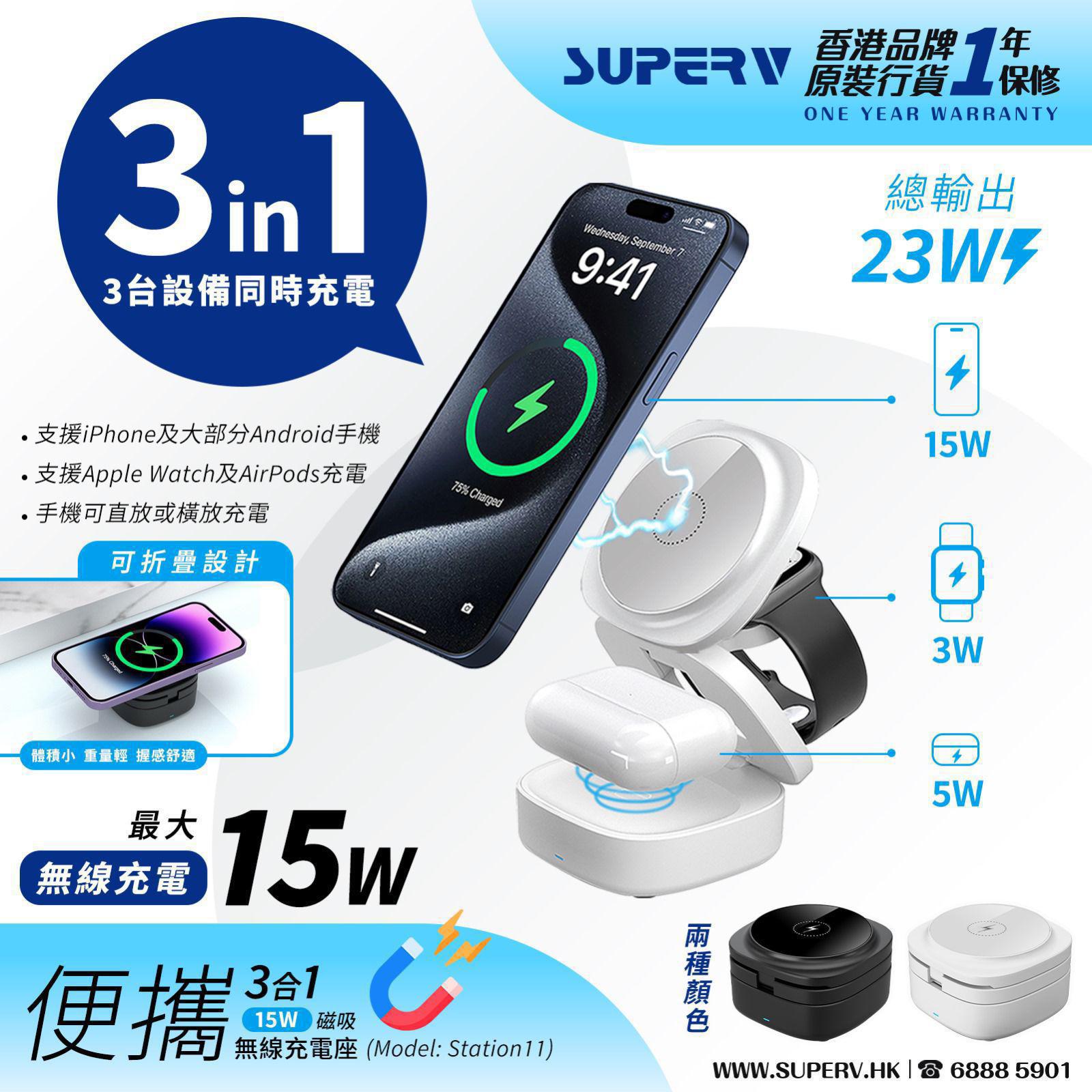 2026年1月19日截🌸SuperV 3in1可摺疊無線充電座 | 預訂約3月初至中