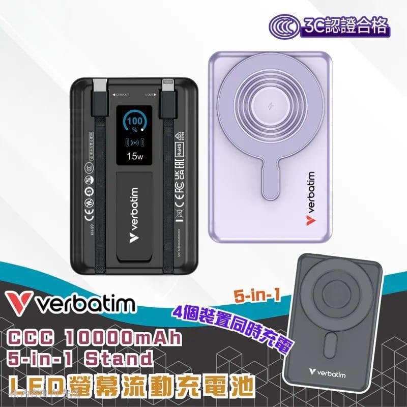 2026年1月23日截🌸🟡Verbatim 新款 CCC 10000 無線充電🟡 | 預訂約2月初至中