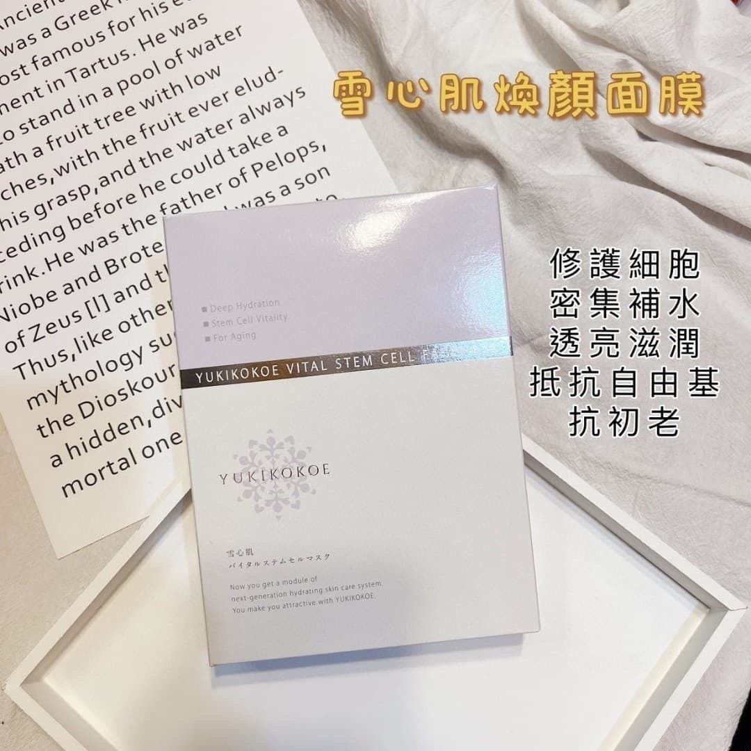 2026年1月25日截🌸日本🇯🇵日本 YUKIKOKOE 雪心肌 奢華幹細胞 抗衰老再生面膜 5片 | 預訂約2月初至中