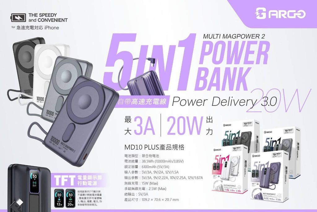 【24小時網站自助下單】🌸ARGO MULTI MAGPOWER 5-IN- 1 POWER BANK 2代 | 預訂約2-3星期