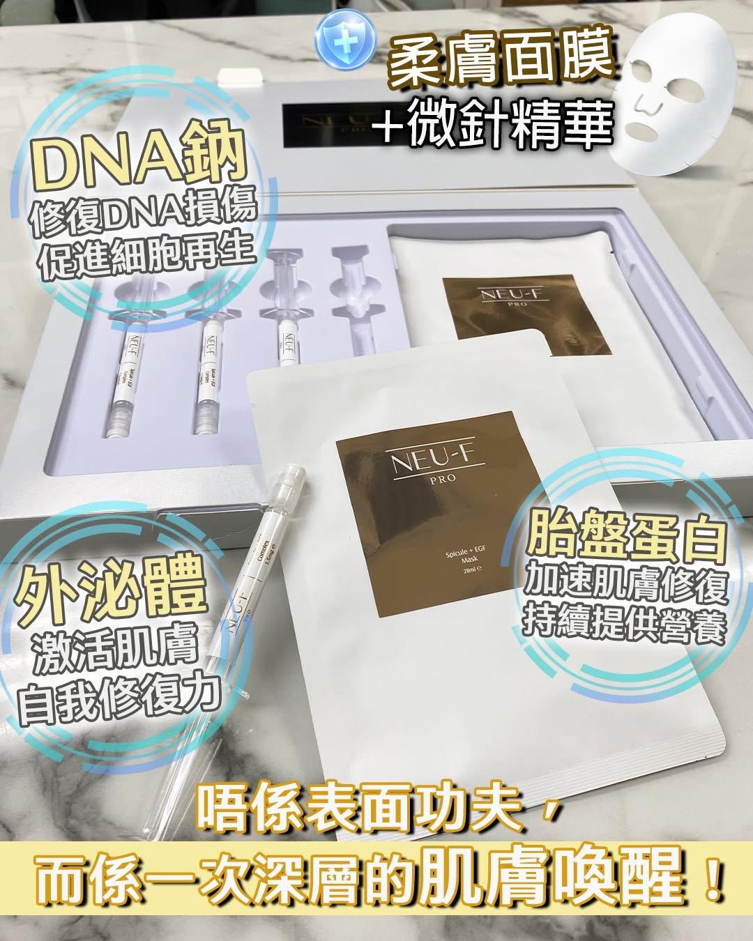 【24小時網站自助下單】🌸Neu-F Spicule + EGF Facial Treatment 磨皮針 | 預訂約2-3星期