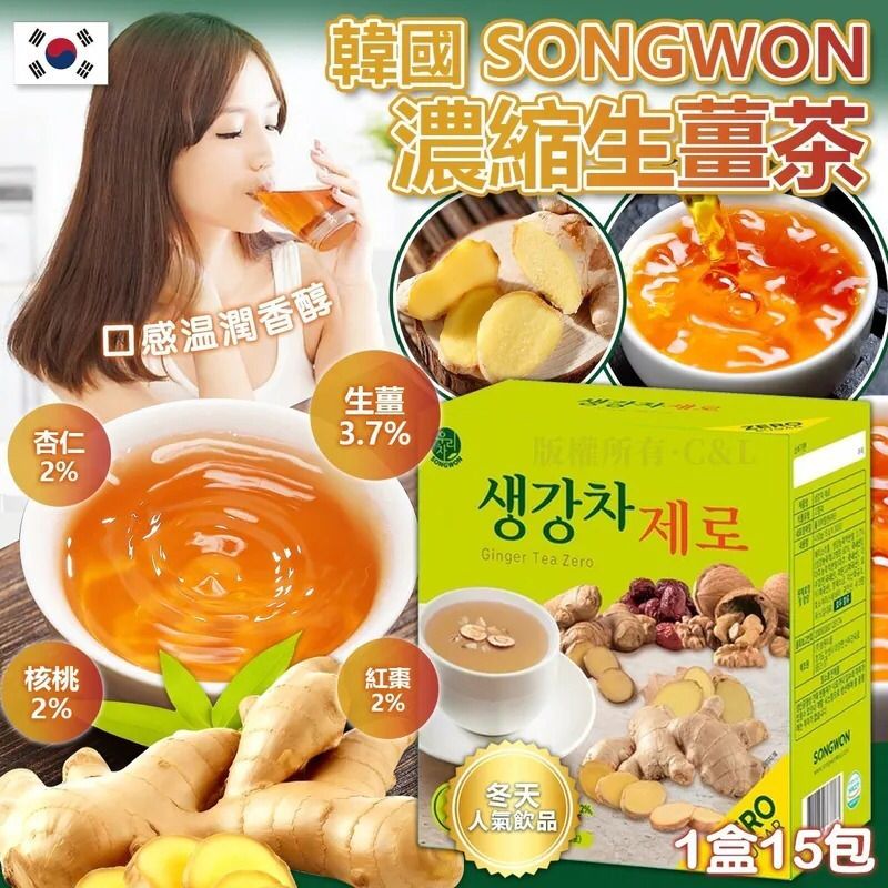【24小時網站自助下單】2026年1月27日截🌸韓國 SONGWON 濃縮生薑茶（1盒15包）| 預訂約3月初至中