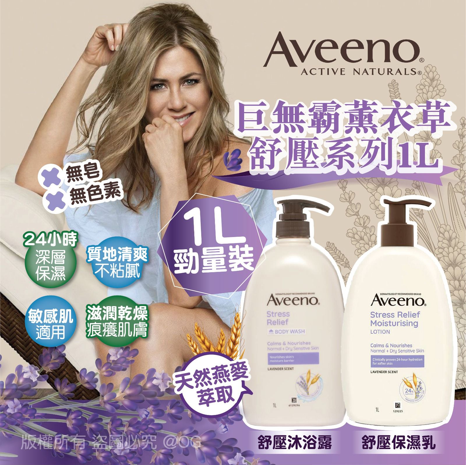 【24小時網站自助下單】2026年1月27日截🌸Aveeno 巨無霸薰衣草舒壓系列1L | 預訂約5月初至中