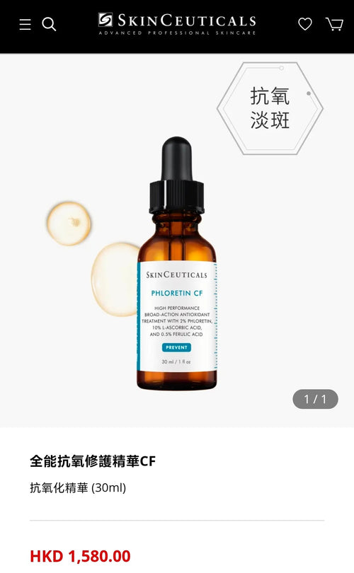 【24小時網站自助下單】供應商現貨🌸 專櫃/免稅 SkinCeuticals修麗可CF精華4ml/30ml | 預訂 逢星期一，三返倉執貨 其後約3-5個工作天寄出 娉婷貿易公司 Exquisite Beauty Trading Company