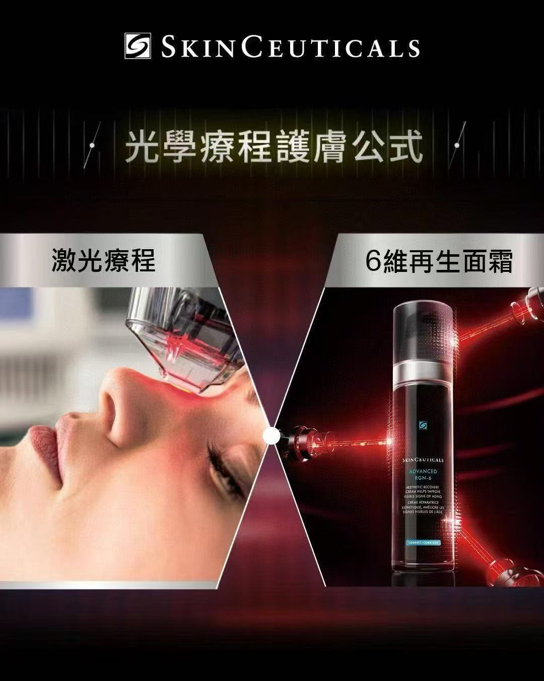 【24小時網站自助下單】供應商現貨🌸 香港專櫃 新品登場 SkinCeuticals修麗可RGN-6維再生修復面霜50ml | 預訂 逢星期一，三返倉執貨 其後約3-5個工作天寄出