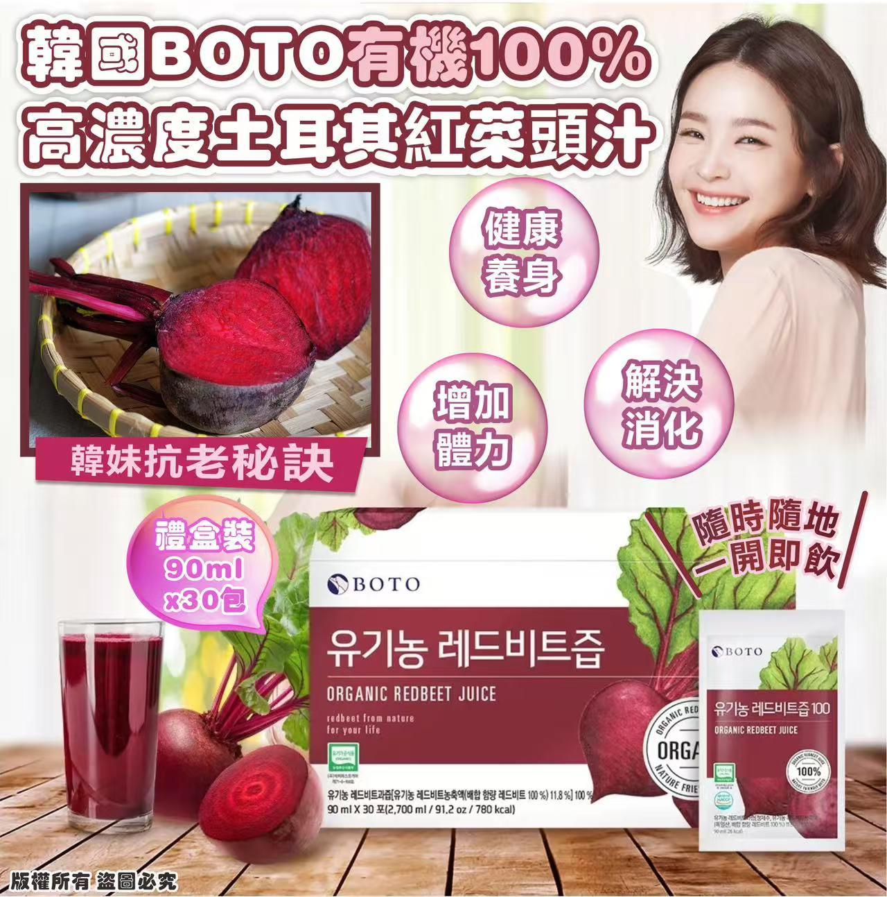 🟡現貨40盒🌸🇰🇷韓國 BOTO 有機100%高濃度土耳其紅菜頭汁禮盒裝 (1盒30包) | 落單後約5-7個工作天寄出