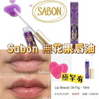 【24小時網站自助下單】現貨🌸Sabon 無花果唇油10ml(有盒) | 落單後約5-7個工作天寄出，工作天不包括星期六，日及公眾假期