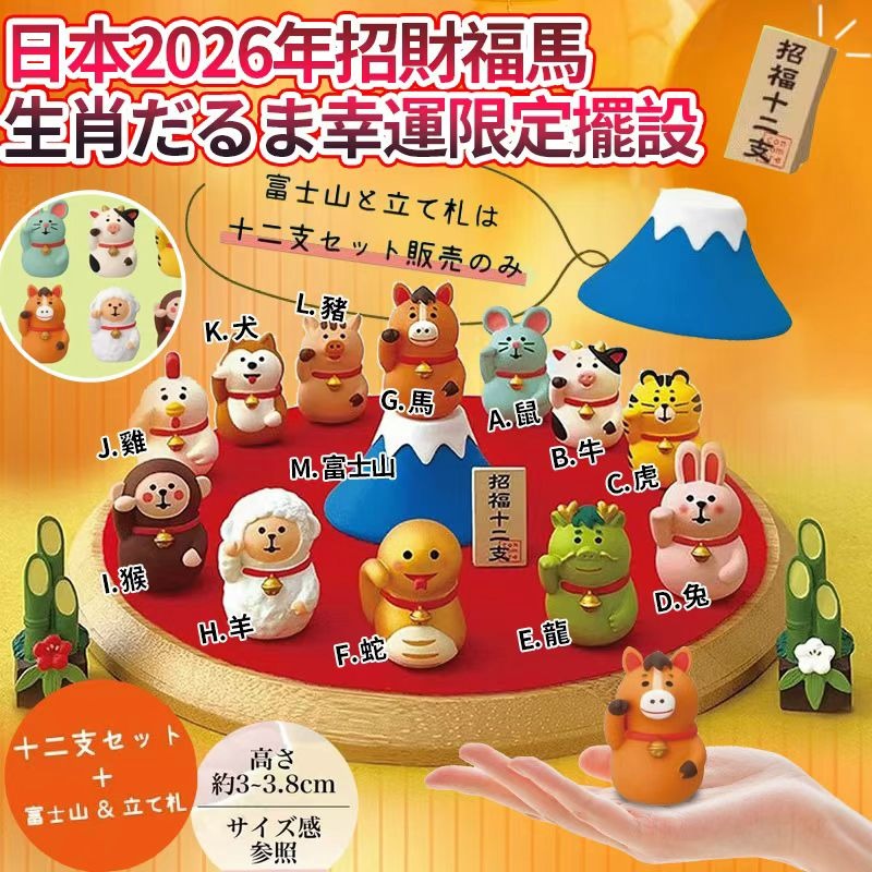 2026年2月5日截🌸日本2026年招財福馬生肖だるま幸運限定擺設 | 預訂約3月中至尾