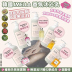 現貨🌸韓國 Jmella 法國香水保濕沐浴露 1000ml | 落單後約3-5個工作天寄出 娉婷貿易公司 Exquisite Beauty Trading Company