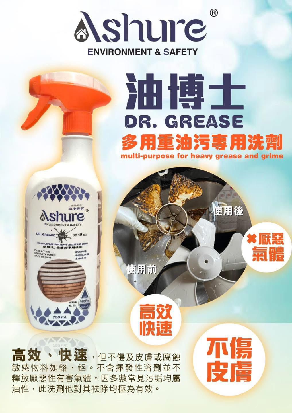 【網站24小時自助落單】現貨🌸👀 **家居清潔新武器！🔥 # 油博士DrGrease** Ashure 油博士～💥獨家產品🫶🏻好物推薦 人頭推介🦾🦾🦾唔係周街都有絕對護住您雙手💕🤘🏼 | 落單後約3-5個工作天寄出