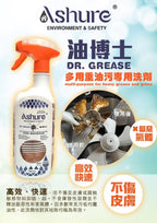 【網站24小時自助落單】現貨🌸👀 **家居清潔新武器！🔥 # 油博士DrGrease** Ashure 油博士～💥獨家產品🫶🏻好物推薦 人頭推介🦾🦾🦾唔係周街都有絕對護住您雙手💕🤘🏼 | 落單後約3-5個工作天寄出