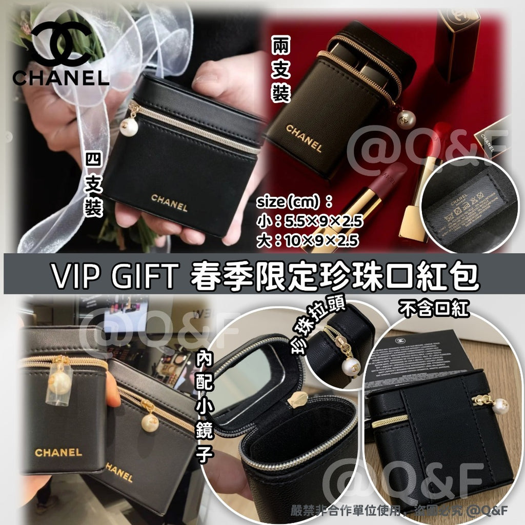 【網站24小時自助落單】🌸CHANEL vip gift 春季限定珍珠口紅包 | 預訂約5-7星期