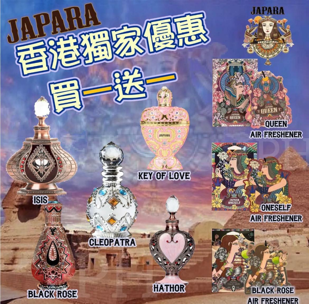 【24小時網站自助下單】現貨🌸Japara-香港獨家優惠(買一送一) | 落單後約5-7個工作天寄出