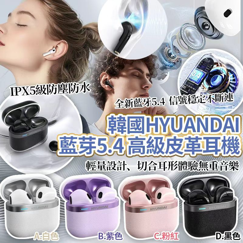 【網站24小時自助落單】2026年2月4日截🌸韓國🇰🇷Hyuandi HiFi音藍芽5.4高級皮革耳機 | 預訂約3月尾至4月初