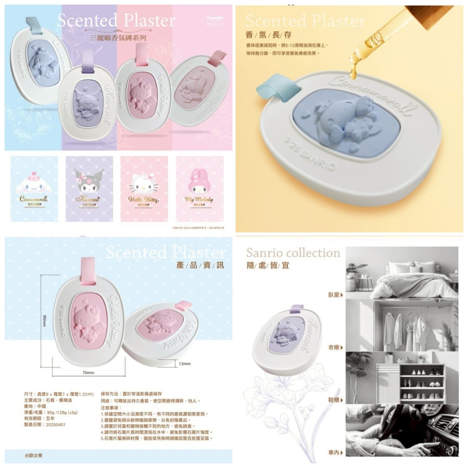 【網站24小時自助落單】2026年2月4日截🌸🔥自然擴香🔥三麗鷗香氛磚系列 | 預訂約4月初至中