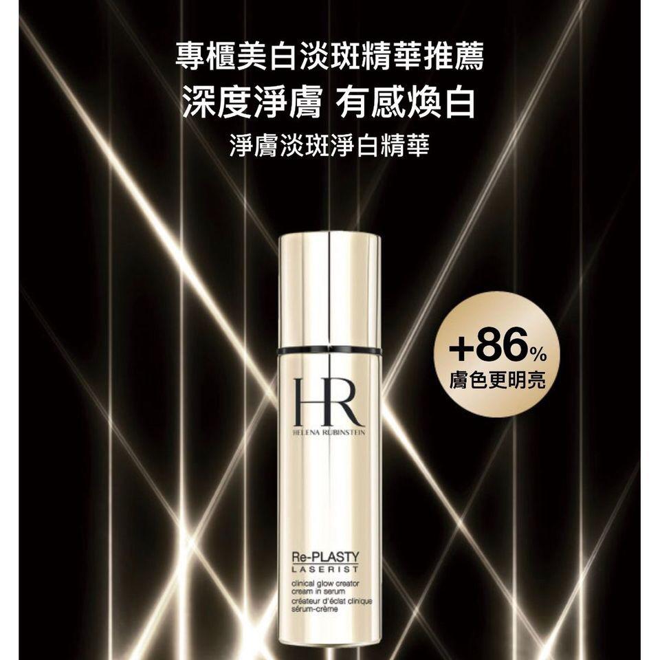 【網站24小時自助落單】🟡現貨50支🌸HR REPLASTY Laserist Clinical glow creator Cream in Serum 5ml亮肌精華 (減淡色斑) | 落單後約5-7個工作天寄出