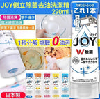 【網站24小時自助落單】2026年2月5日截🌸🇯🇵日本直送✈️🟡日本製 JOY倒立除菌去油洗潔精290ml🟡 | 預訂約3月初至中