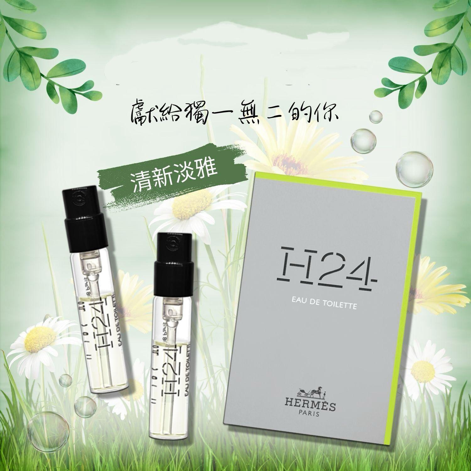 【網站24小時自助落單】2026年2月4日截🌸HERMES 愛馬仕H24 淡香水2ml | 預訂約2月尾至3月初
