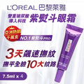 【網站24小時自助落單】🌸LOREAL 歐萊雅 紫熨斗眼霜小樣 7.5ML*10 （新版）EXP:2028/08（最後少量售完即止）🙏🏻| 預訂約2-3星期 娉婷貿易公司 Exquisite Beauty Trading Company