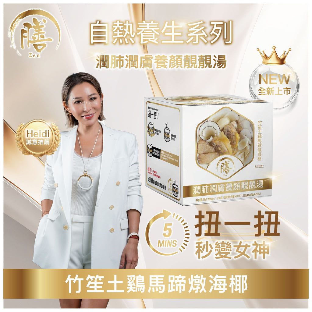 【24小時網站自助下單】🌸《膳》高質自熱湯 | 預訂約2月初至中