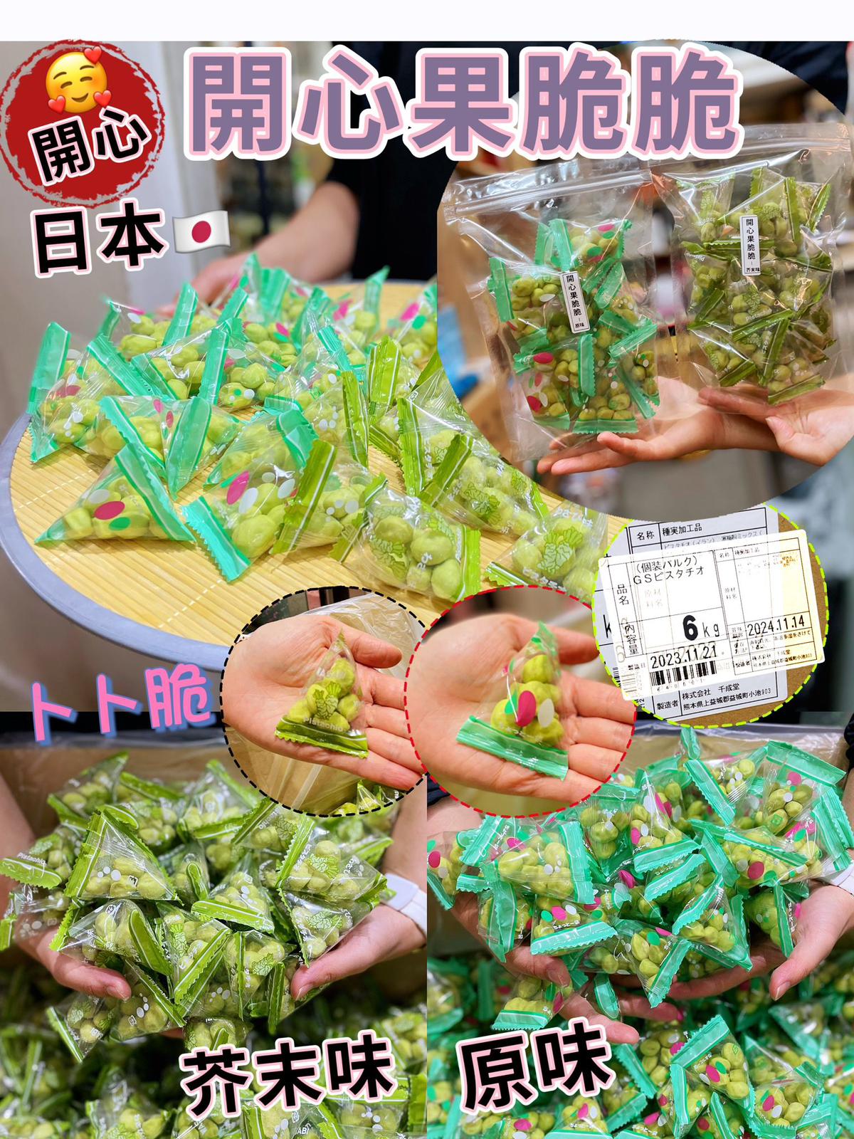 【24小時網站自助下單】現貨🌸日本🇯🇵開心果脆脆(原味😋芥末味🤩) | 落單後約3-5個工作天寄出