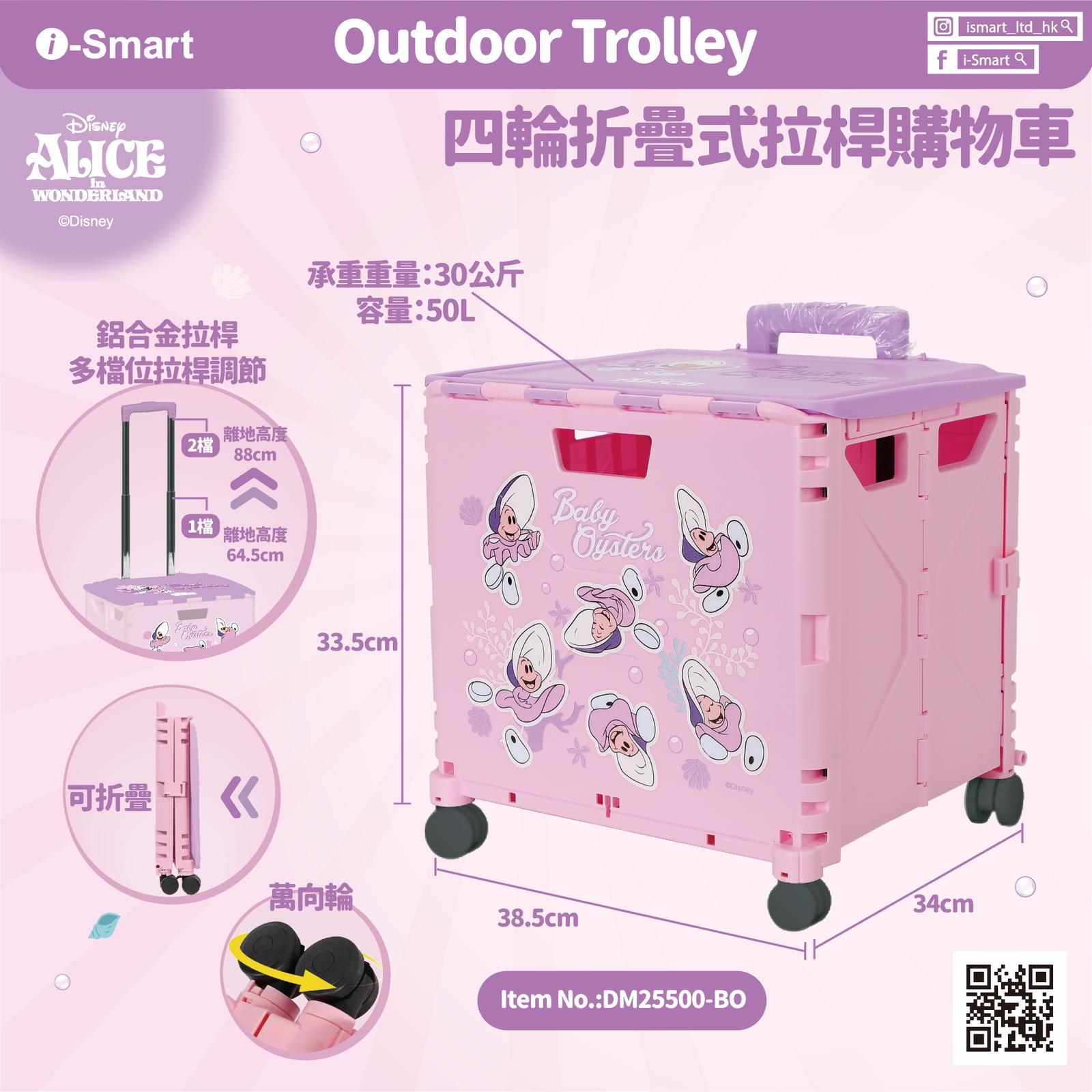 【24小時網站自助下單】2026年2月6日截🌸🟡迪士尼四輪拉桿摺疊買餸車 - 生蠔 BB 特別版🟡 | 預訂約2月尾至3月初