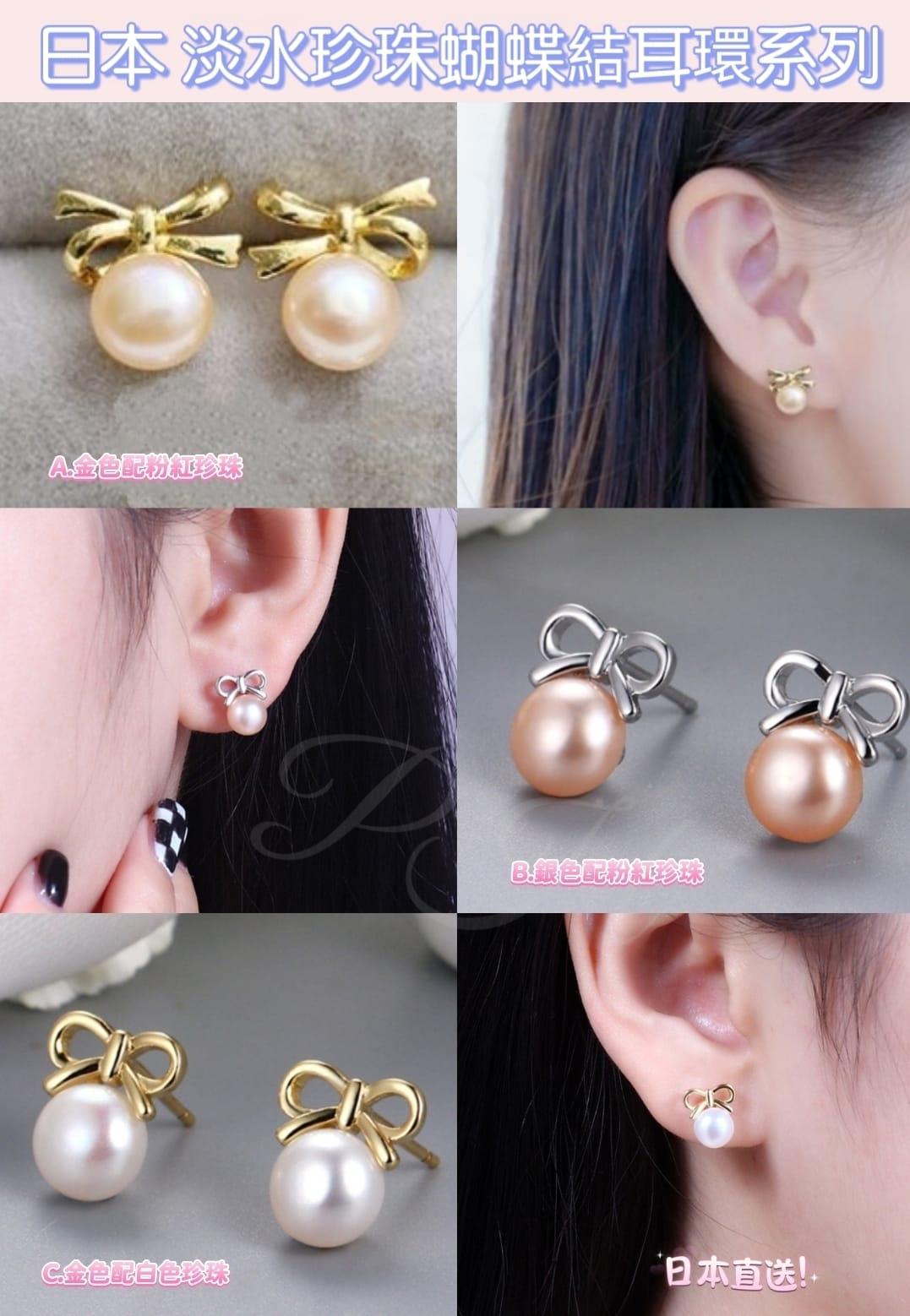 【24小時網站自助下單】2026年2月7日截🌸🇯🇵日本直送✈️🟡日本 淡水珍珠蝴蝶結耳環系列🟡 | 預訂約2月尾至3月初
