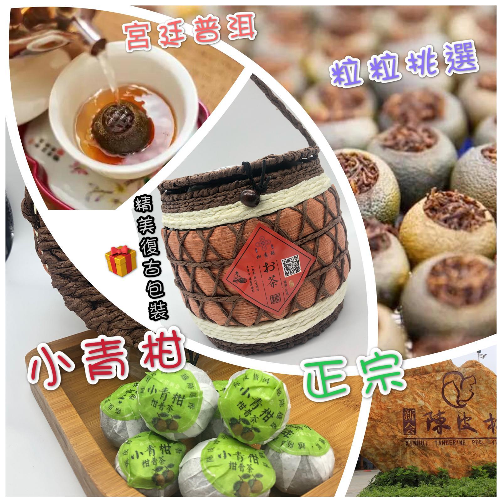 【24小時網站自助下單】2026年2月9日截(此貨品可長期接單,截單後再訂約4-5星期)🌸 正宗新會小青柑 | 預訂約3月中至尾