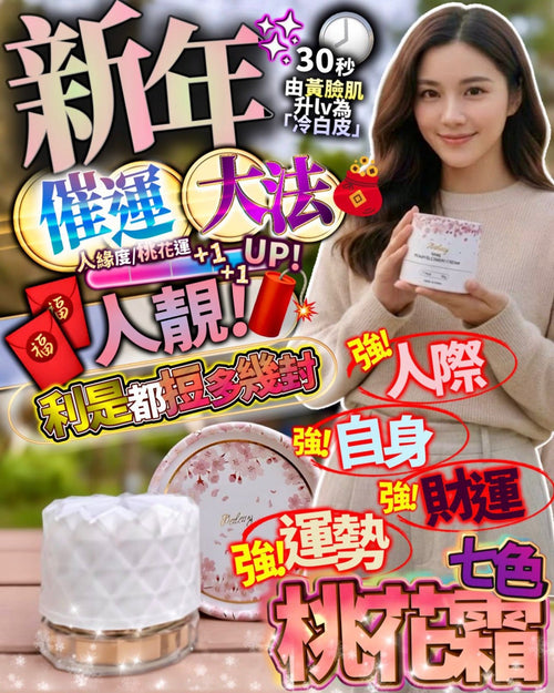 【24小時網站自助下單】現貨🌸Dalary 七色緣定魔法霜/桃花霜 | 落單後約3-5個工作天寄出 娉婷貿易公司 Exquisite Beauty Trading Company