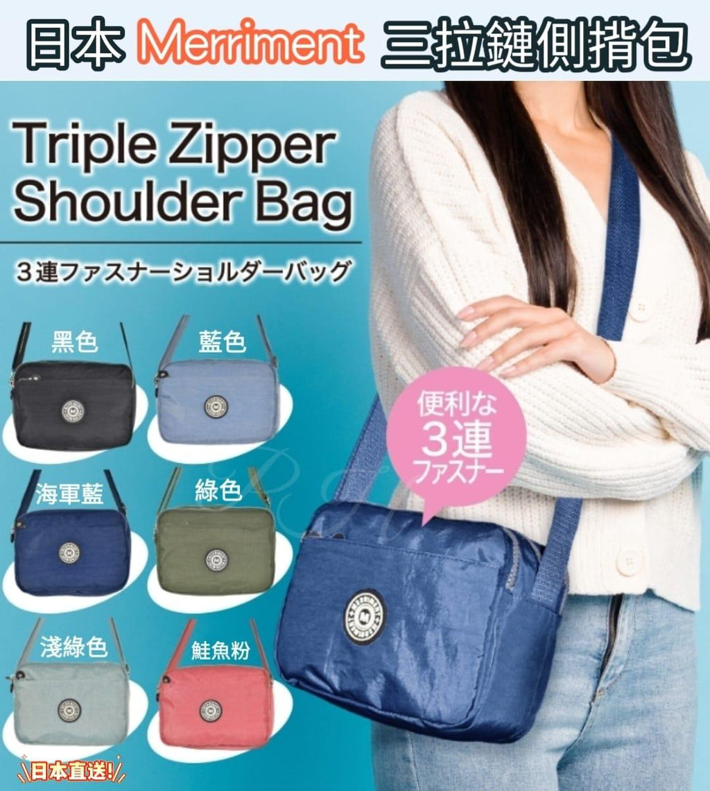 【24小時網站自助下單】2026年2月9日截🌸🇯🇵日本直送✈️🟡日本 Merriment 三拉鏈側揹包🟡 | 預訂約3月初至中