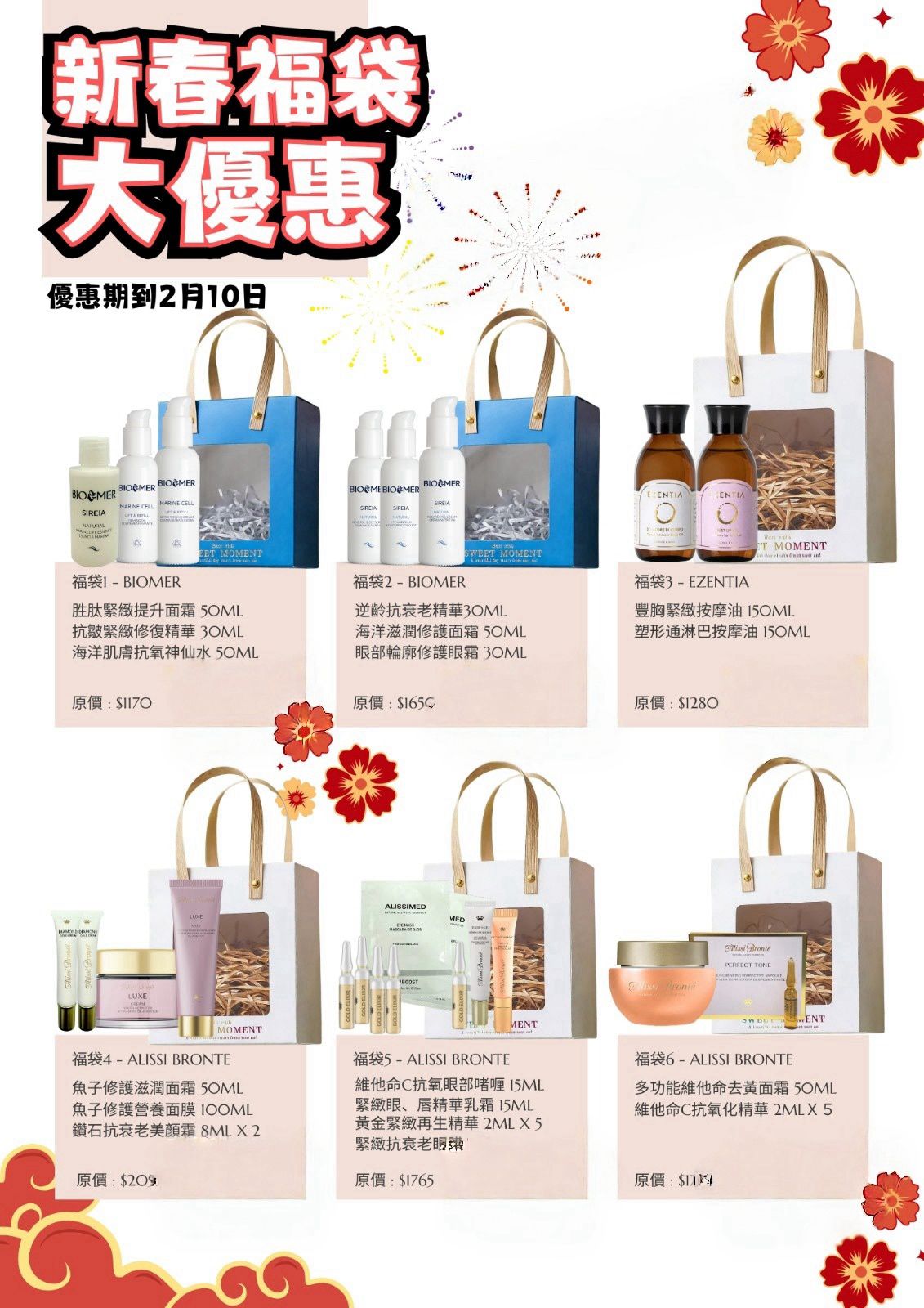 【24小時網站自助下單】2026年2月10日準時截單 🌸🎁 六大福運袋詳情 + 贈品 (贈品送完即止) | 預訂約2月14日至15日到
