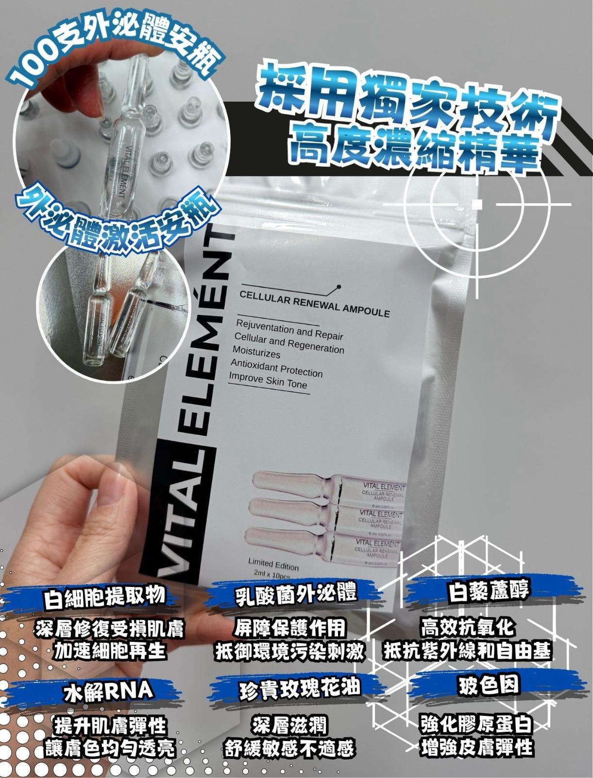 【24小時網站自助下單】2026年2月10日準時截單 【（下批會做正價） 】🌸【🔬 VITAL ELEMENT 外泌體細胞再生安瓶｜革命性修護科技】 1套20支 | 預訂約2月14日至15日到