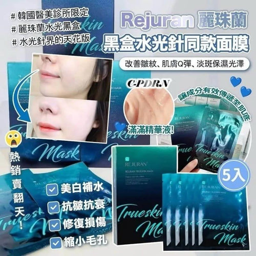 【24小時網站自助下單】現貨🌸🟡斷貨大半年啦😎😎😎🇰🇷韓國空運直送 Rejuran 三文魚黑面膜（5片）(最新) | 落單後約5-7個工作天寄出 娉婷貿易公司 Exquisite Beauty Trading Company