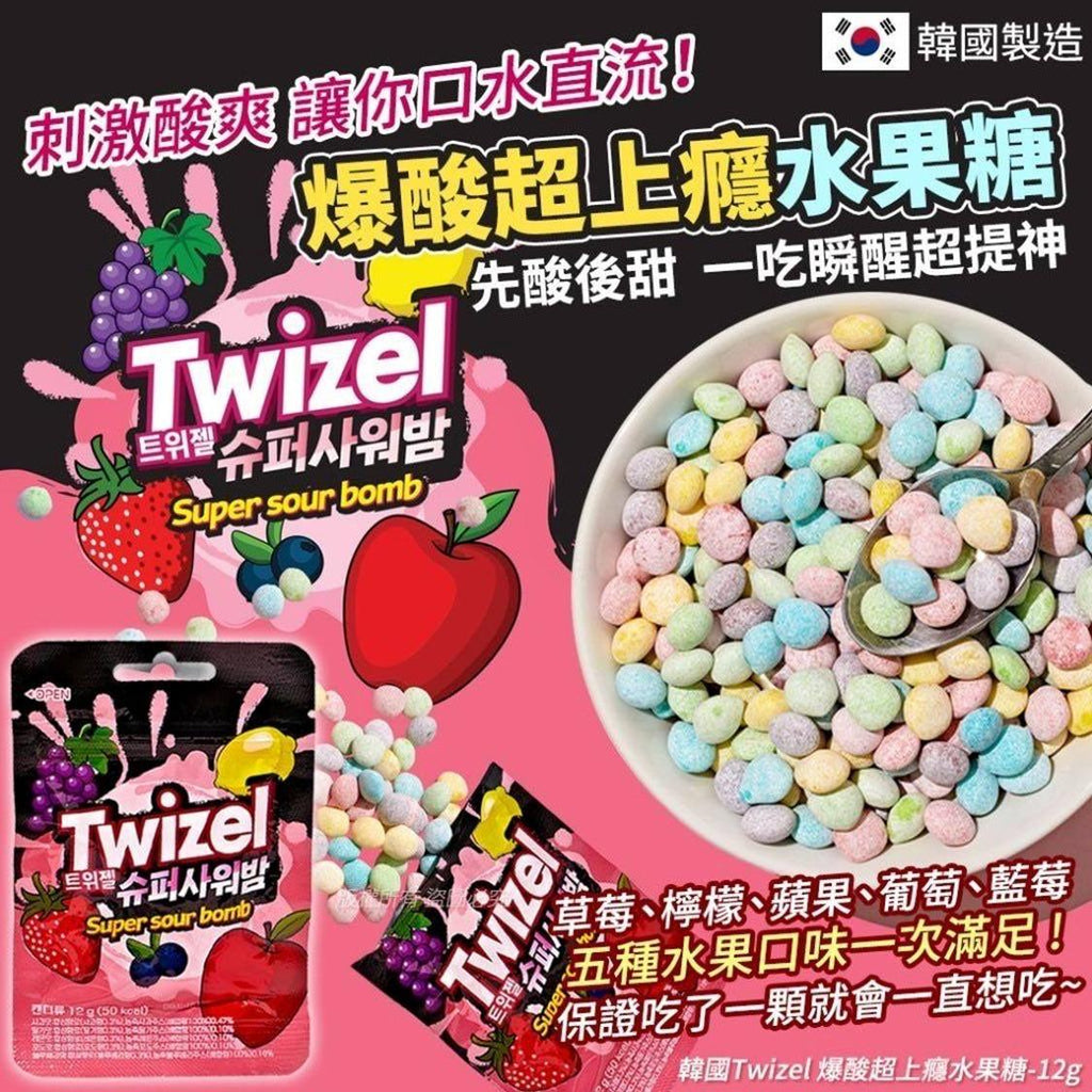 【24小時網站自助下單】現貨🌸韓國 Twizel 爆酸超上癮水果糖 12g (1套5包) | 落單後約5-7個工作天寄出