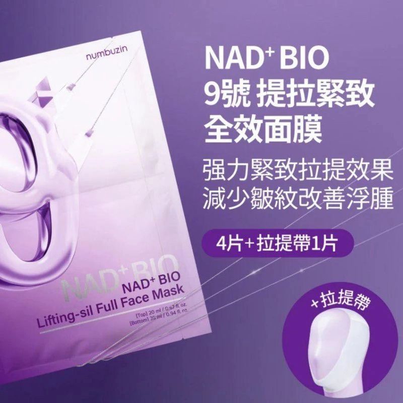【24小時網站自助下單】現貨🌸韓國Numbuzin No.9提拉緊緻全效面膜4片/盒 | 落單後約3-5個工作天寄出 娉婷貿易公司 Exquisite Beauty Trading Company