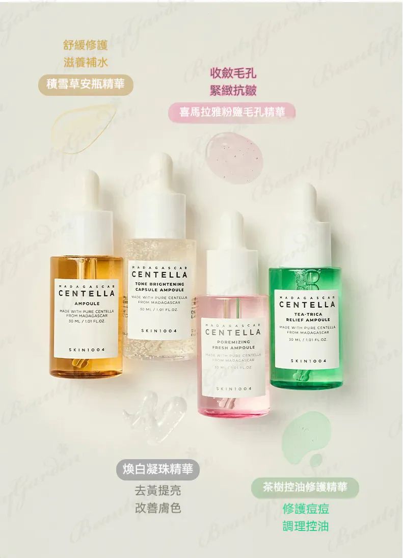 【24小時網站自助下單】現貨🌸Skin1004 - 積雪草安瓶套裝30ml 1盒 4支 | 落單後約3-5個工作天寄出
