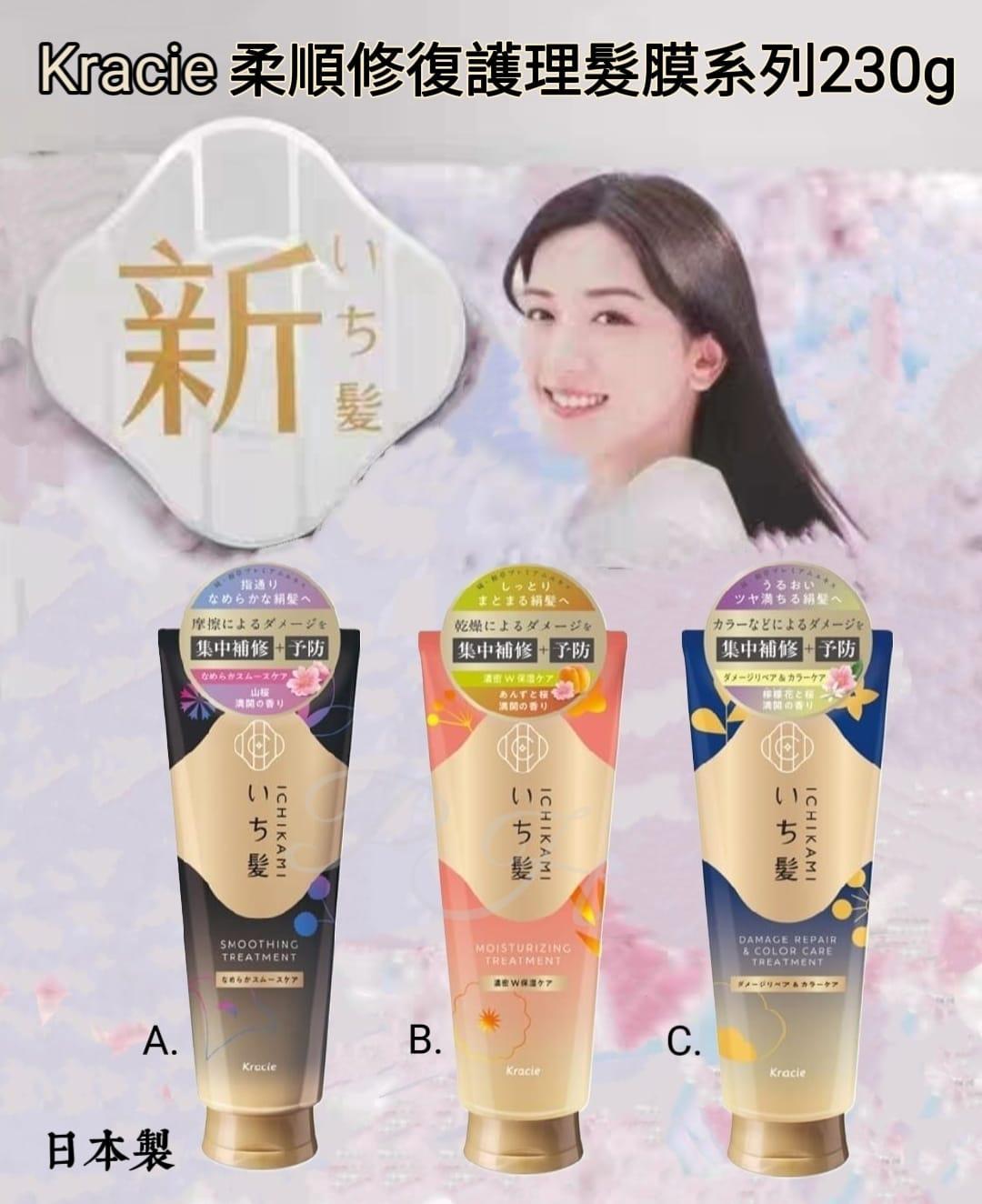 【24小時網站自助下單】2026年2月9日截🌸🇯🇵日本直送✈️🟡日本製 Kracie柔順修復護理髮膜系列230g🟡 | 預訂約3月初至中