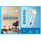 【24小時網站自助下單】🌸ONSHA - 韓國溫泉美肌花灑優惠套裝 | 預訂約2月尾至3月初