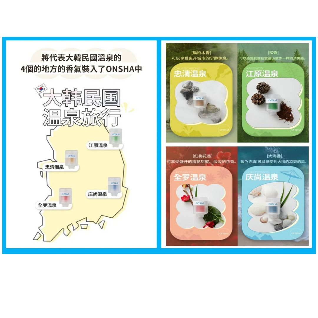 【24小時網站自助下單】🌸ONSHA - 韓國溫泉美肌花灑優惠套裝 | 預訂約2月尾至3月初